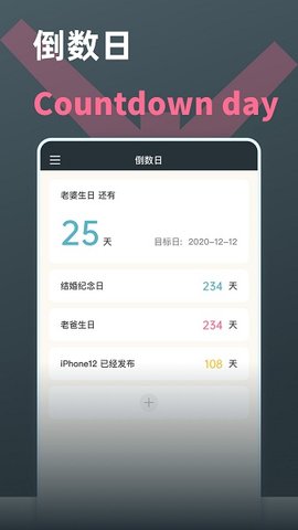 时间计算器  v2.4.2图1