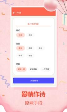 情圣恋爱宝典完整版  v1.5.8图4