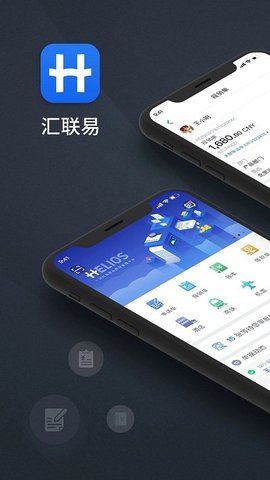 汇联易（Helios）  v2.19.12图3