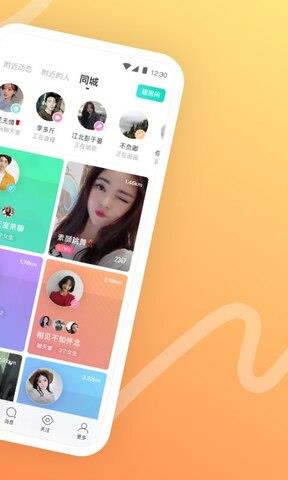 陌陌App  v9.6.4图2