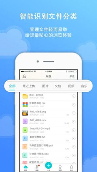 联想云盘  v4.5.2图3