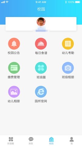 园宝通家长版  v1.4.3图3