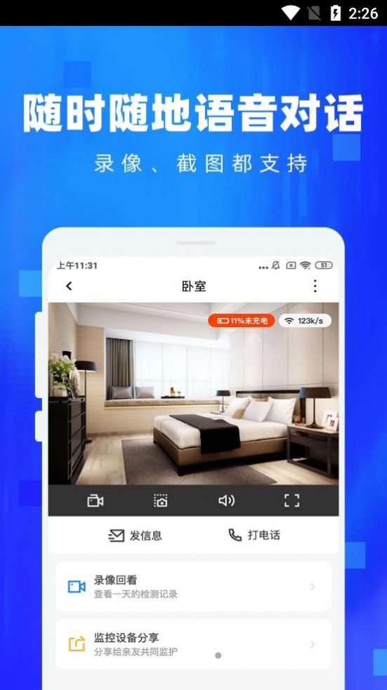 手机监控看家  v1.0.0图2