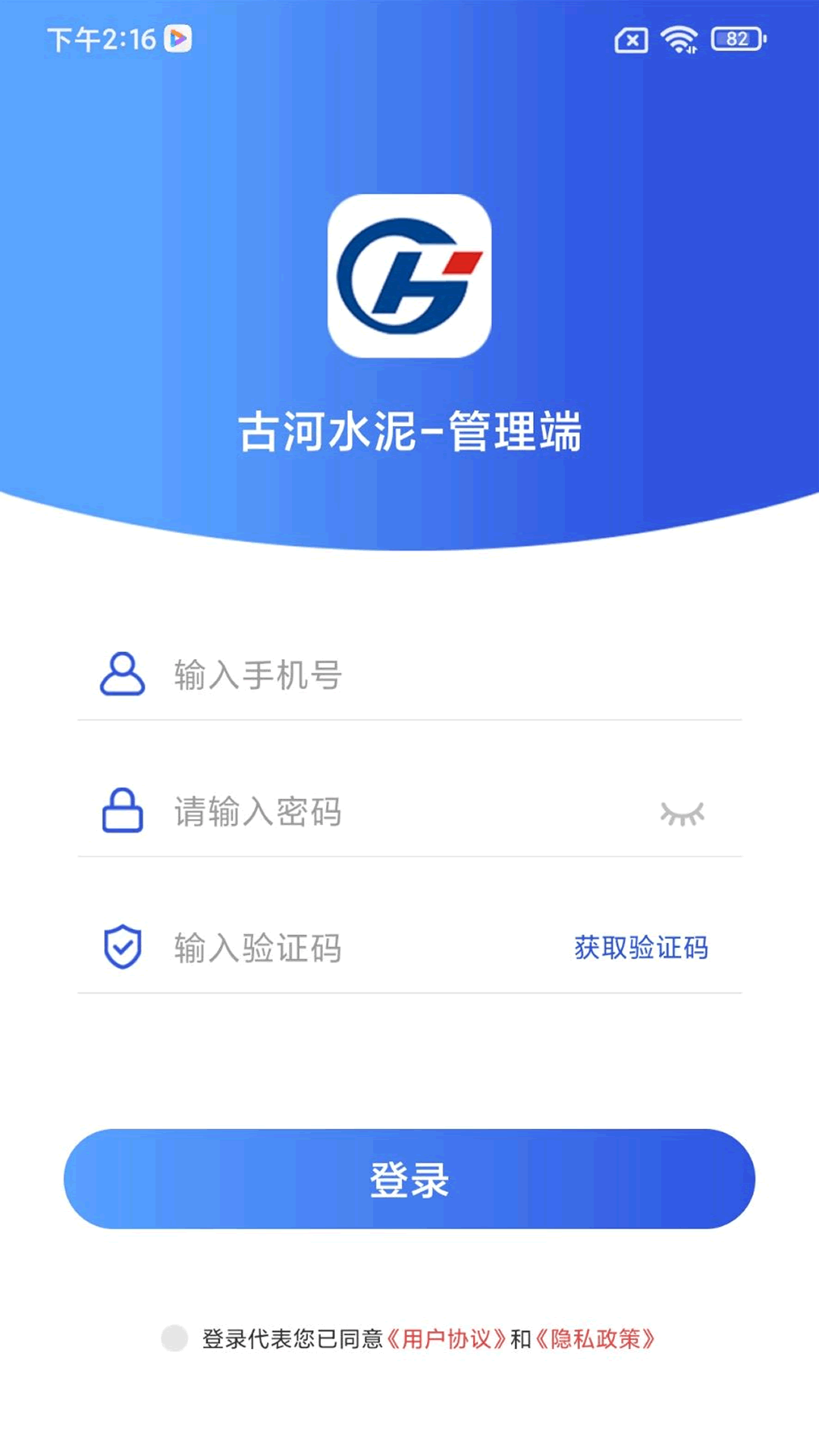 古河水泥管理端