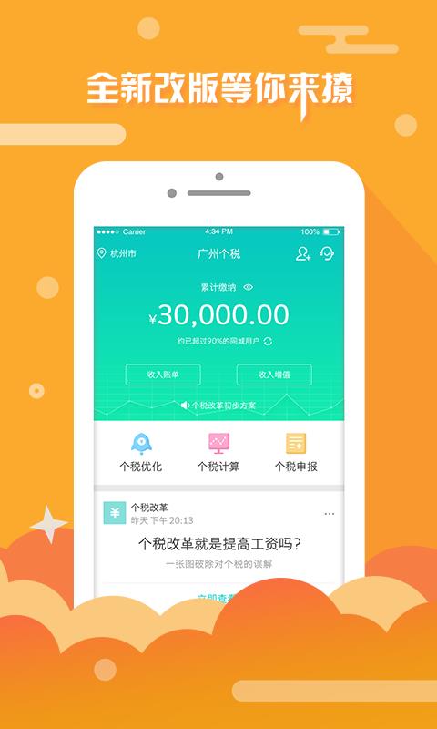 广州个税查询  v2.0.0图1