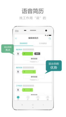 叮咚快聘  v2.4.9图3