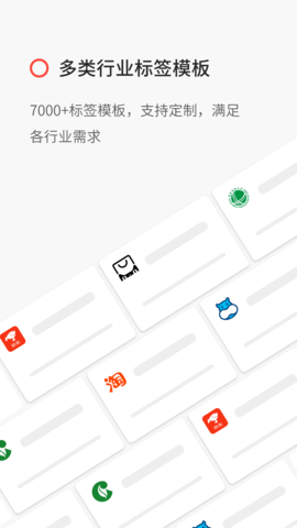 精臣云打印（NIIMBOT）  v5.5.4图3