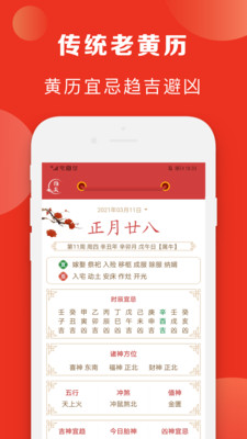 指尖万年历  v1.5.0图3