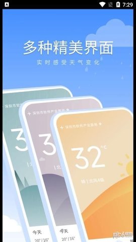 暖暖天气通  v1.0.1图1