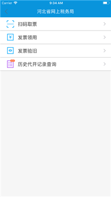 河北税务  v2.1.1图3