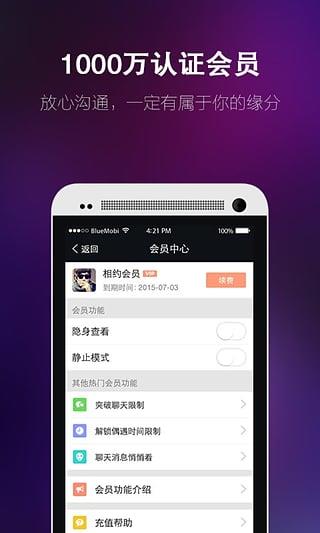 相约  v2.6.1图2