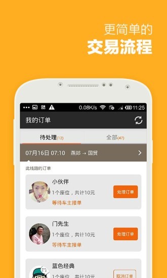 哈哈出行顺风车  v3.2.2.1图1