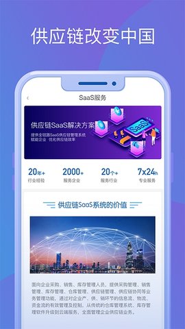 怡亚通供应链  v2.0.8图1