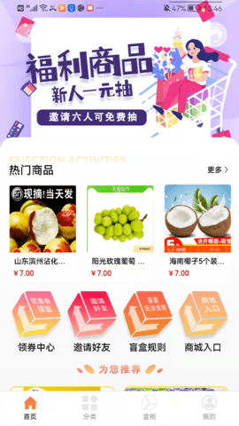 六六盲盒  v1.3212.25图3