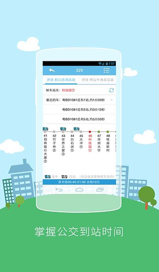 酷米客公交  v2.2.6(150507)图4