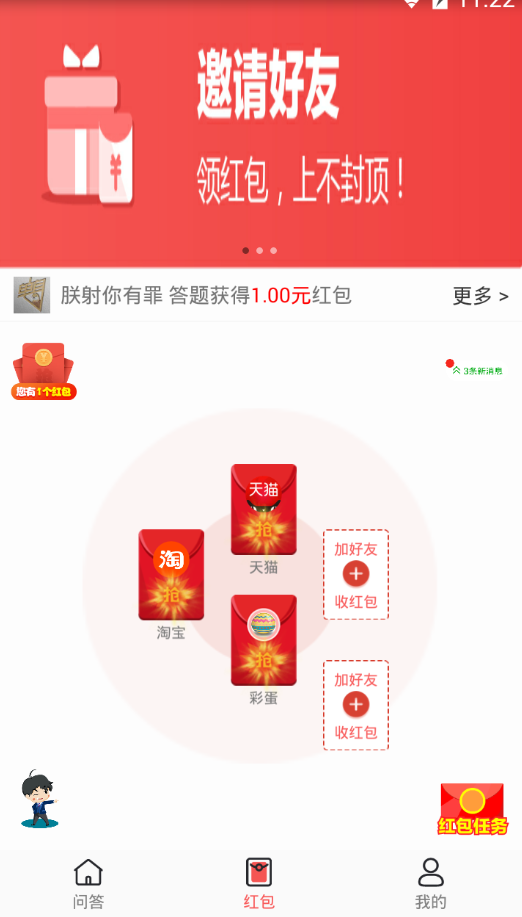 问答红包  v1.0图2