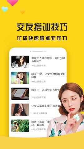 聊天神器  v4.3.5图4