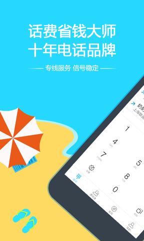 阿里通免费网络电话  v4.5.1图1