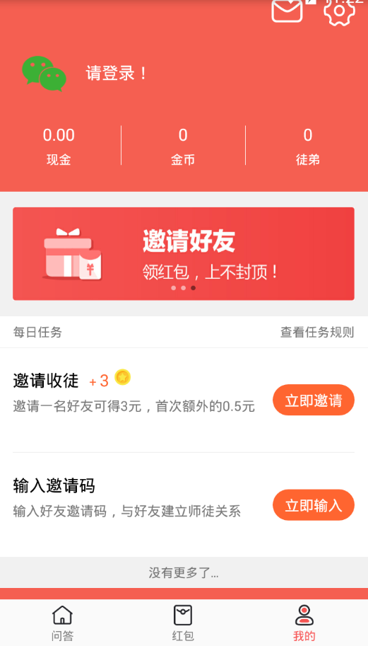 问答红包  v1.0图3