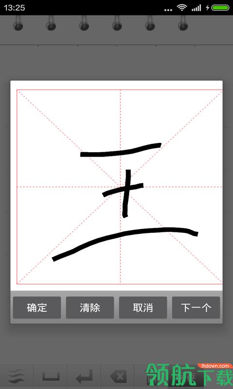 练字助手