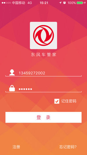 东风车管家  v3.2.10图4