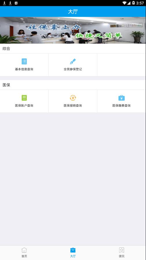 齐齐哈尔医保123  v1.0.4图2