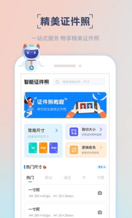 精美电子证件照  v16.9.10图3