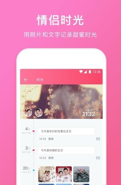 QQ情侣空间APP  v3.2.6图2