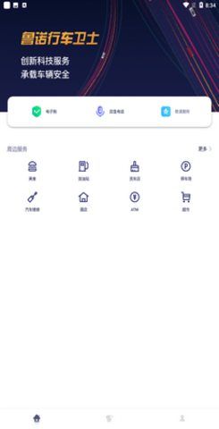 鲁诺行车卫士  v2.0.1图1