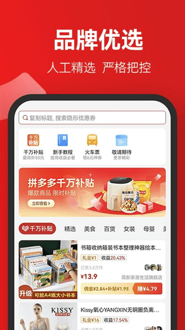 省团优选  v1.1.1图2