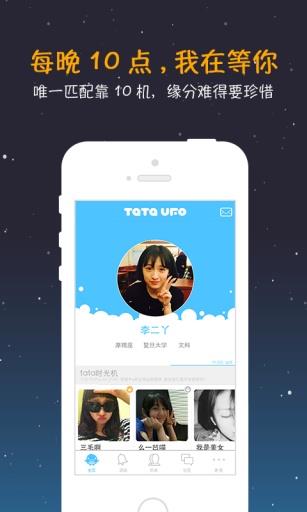 tataUFO（高校社交）  v2.0.8a图4