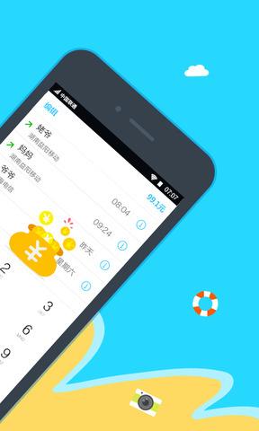 阿里通免费网络电话  v4.5.1图2