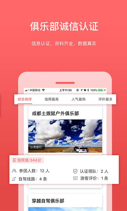 路途  v1.6.1图5