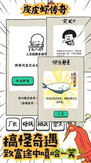 皮皮虾传奇红包赚钱