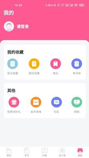 恰学日语  v3.0.1图1