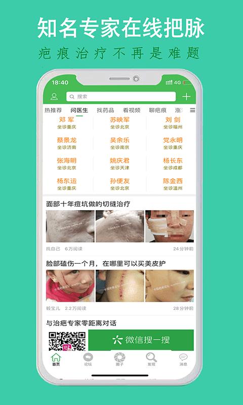 中国疤痕论坛  v1.5.3图2