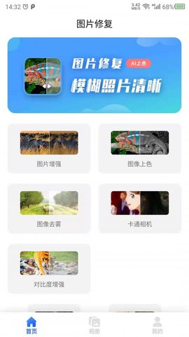 图片修复吧  v22.2.14图2