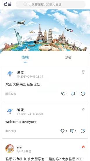 轻留手机版