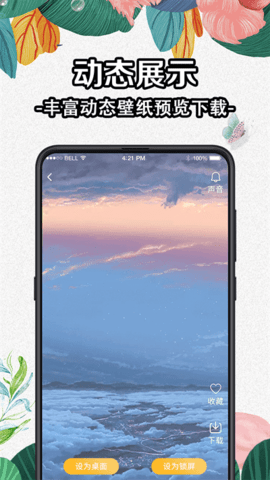 全局动态壁纸  v5.2.1图2