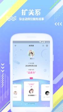 扩列交友  v2.2.3图3