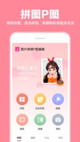 图片拼图制作  v1.1图1