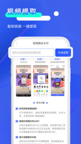 秒去水印  v2.6.8图1