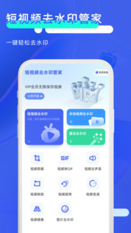 秒去水印  v2.6.8图3