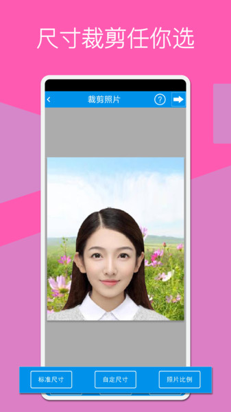 换底证件照  v3.2.1图3