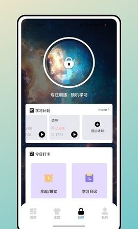 宇宙小组件  v1.0.0图2