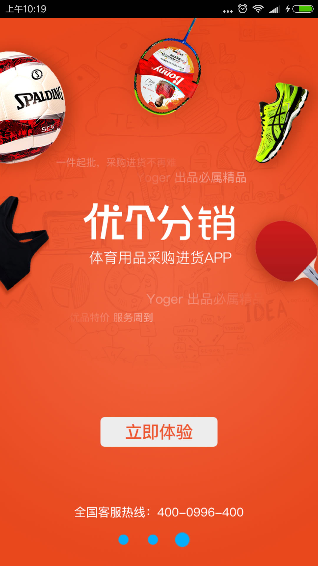 优个分销  v3.0.4图2