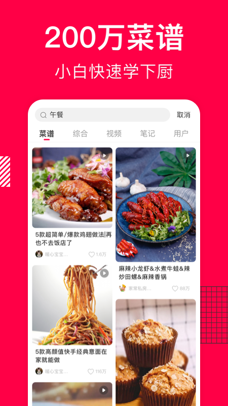 香哈菜谱大全  v8.5.3图1