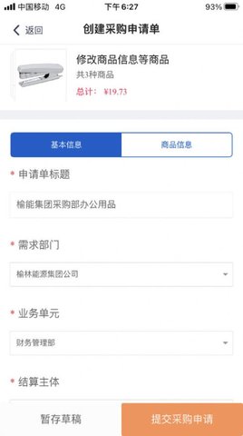 榆能e采  v1.0图3