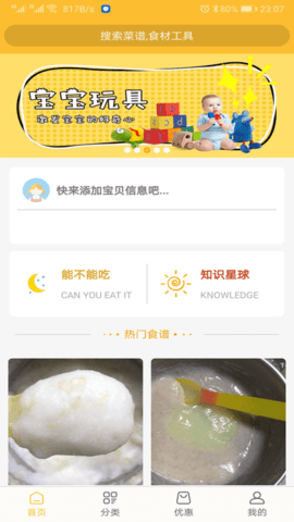 好宝宝辅食  v1.5.00图1