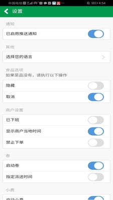 食为善商家版  v3.1图1